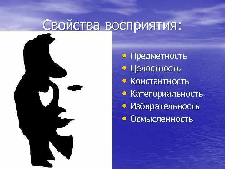 Образы восприятия. Свойства восприятия предметность. Свойства восприятия целостность. Свойства восприятия предметность целостность. Целостность восприятия это