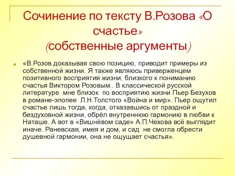 Сочинение по тексту розова. Сочинение по тексту счастье Розова. Что такое счастье сочинение. Розов текст ЕГЭ. Сочинение по тексту счастье Розова в публичном.