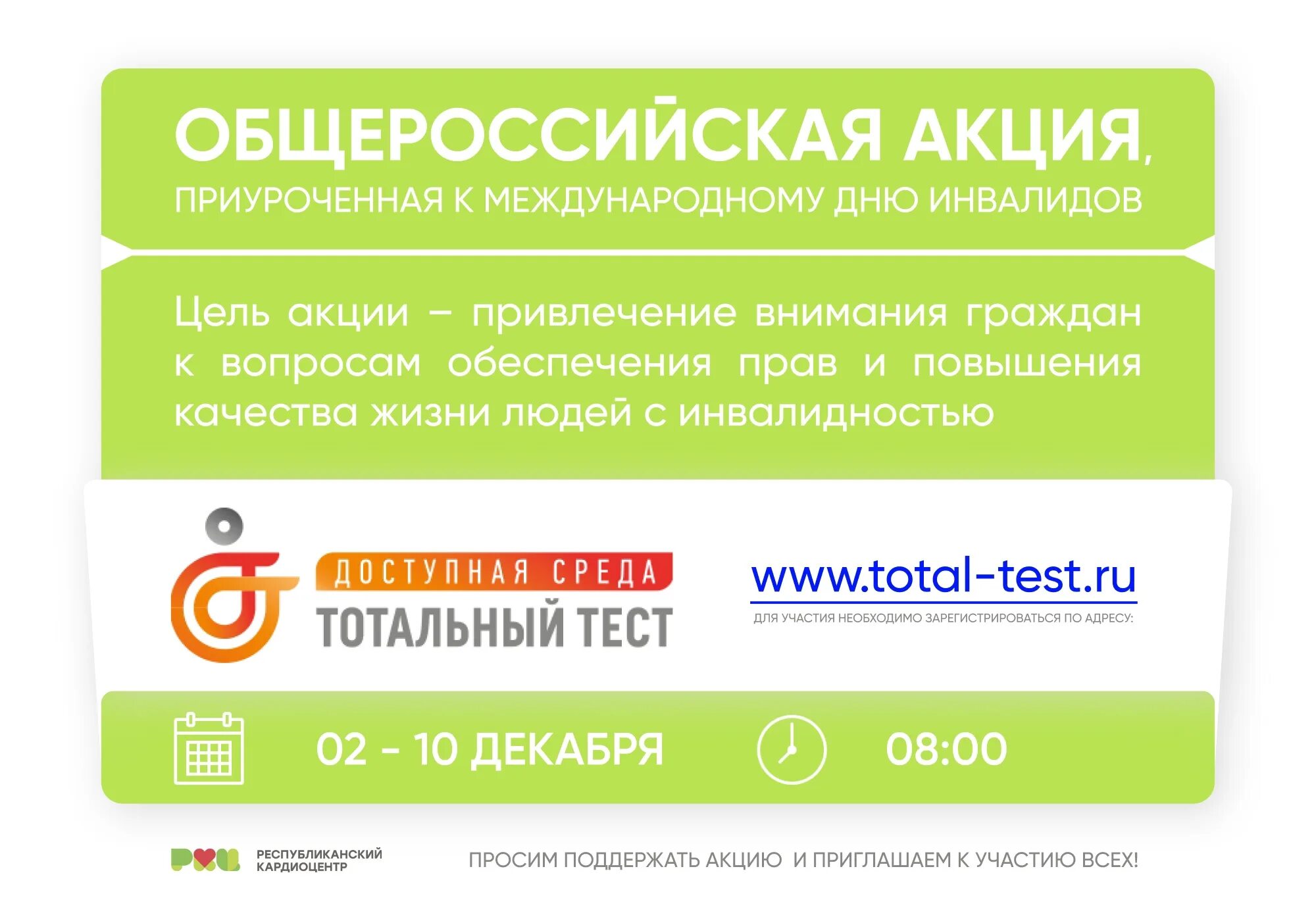 Тест доступная среда 2025 пройти тестирование тотальный. Тест доступная среда. общероссийская акция тотальный тест «доступная среда». тотальный тест по доступной среде.