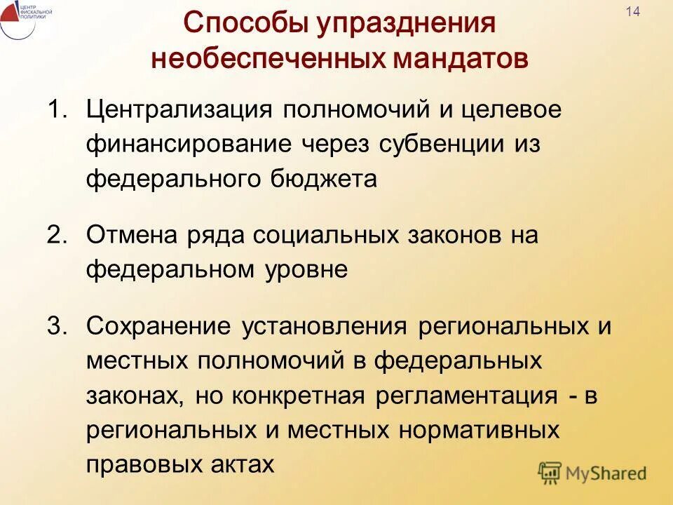 Расходные полномочия рф