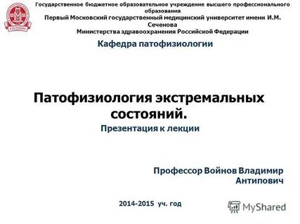 Образовательного учреждения высшего профессионального образования