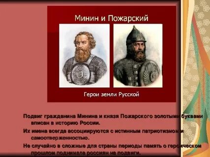 Имя отчество пожарского