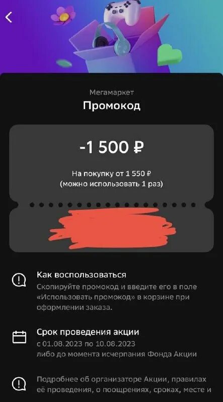 Промокод 1500 от 2000. Промокод мегамаркет на 1500 рублей. Мегамаркет первый заказ 1500 от 1550. Промокод мегамаркет на первую покупку 2000. Мегамаркет первый заказ 1500 от 1550.