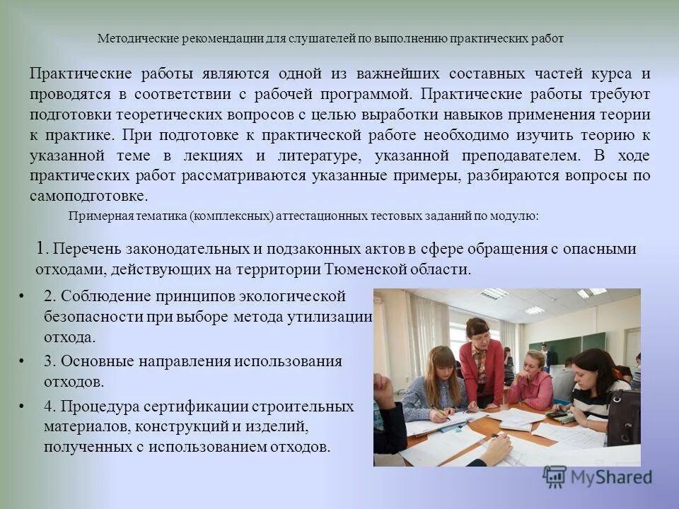 Методические рекомендации при выполнении практических работ. Методические рекомендации по выполнению практических работ. Методические рекомендации по проведению практической работы. Методические рекомендации по проведению практической работы. Методические указания картинки.