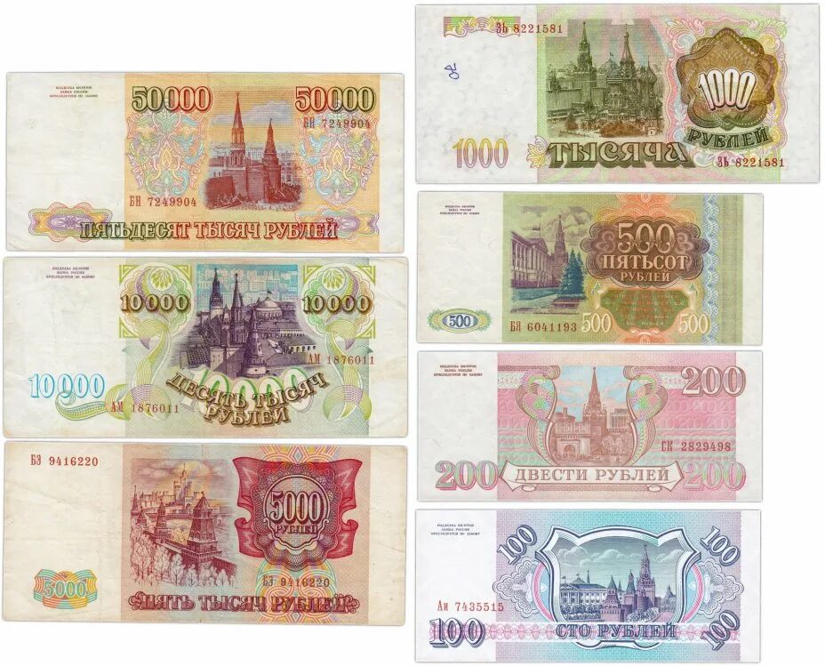 Купюры 1993 года. Купюра 50000 рублей 1993 года. 1000 Рублей 1993 образец. 100 200 500 Рублей 1993.