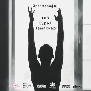 108 сурья намаскар