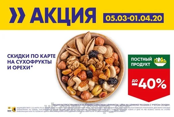 Семушка орехи. Акция сухофрукты. Акции и скидки орехи. Ценники для сухофруктов. Акции и скидки орехи.