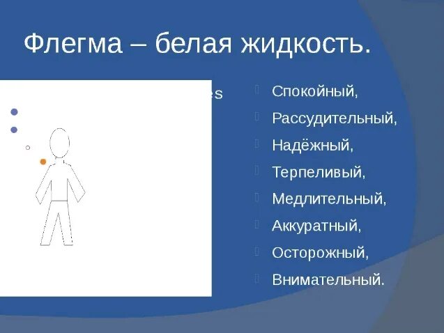 Флегматик картинки. Флегматик основные характеристики. Флегма человек. Технологическая схема ректификационной установки. Ректификационная колонна для спирта.