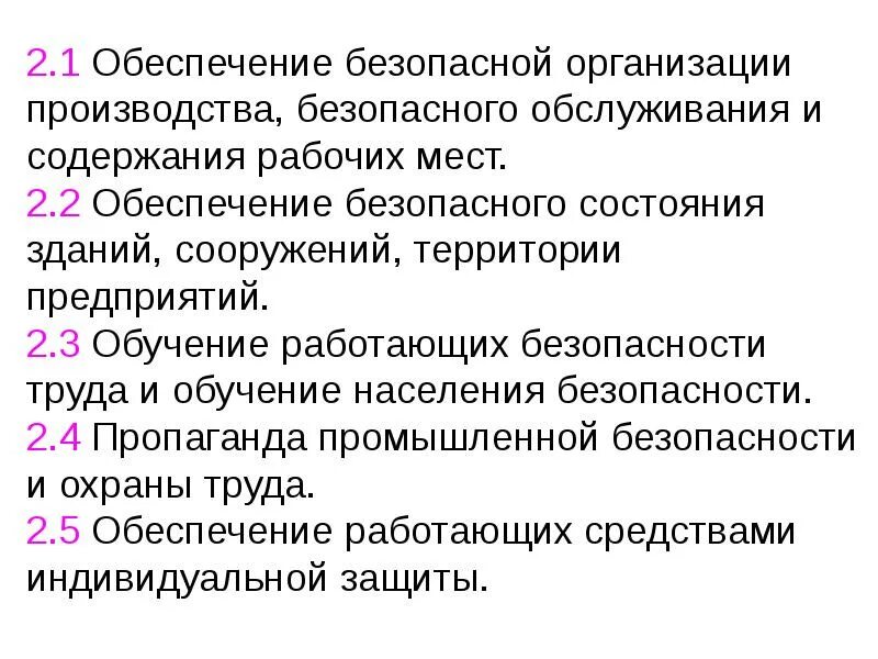 Содержание рабочего места. Содержание подготовки по обеспечению безопасности. Правила содержания рабочего места. Безопасная организация и содержание рабочего места ответ кратко. Как обеспечить безопасность производства работ тест ответ