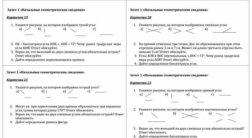 Тест начальные сведения. Задания по теме начальные геометрические сведения 7 класс. Начальные геометрические сведения. Начальные геометрические сведения 7. Геометрия начальные геометрические сведения.