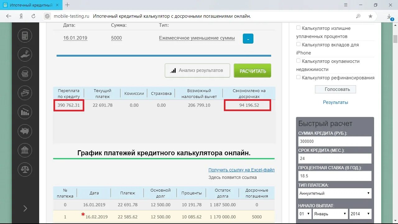 Ипотека кредитный кредитный калькулятор. Калькулятор погашения ипотеки. Калькулятор досрочного погашения. Калькулятор гашения ипотека. Калькулятор кредита с досрочным платежом