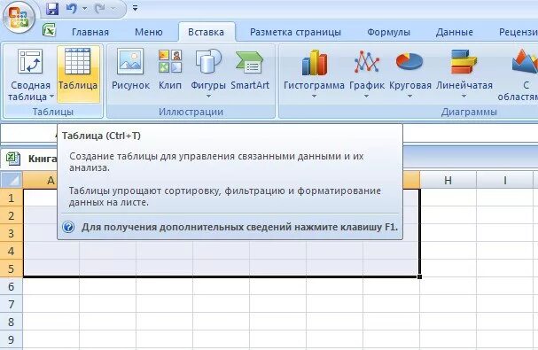 Как строить таблицу в excel. Как нарисовать таблицу в таблице эксель. как рисовать таблицу в экселе. рисуем таблицу в эксель. как начертить таблицу в экселе.