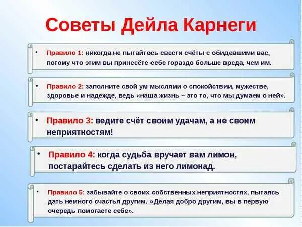 Жизнь карнеги. Дейл Карнеги советы. Полезные советы Дейла Карнеги. Правила Дейла Карнеги. Правила общения Карнеги.