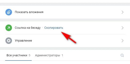 Ссылка на беседу в ВК. Как создать ссылку на беседу в ВК. Приглашение в беседу. Приглашение в беседу в ВК. Присылай ссылку на телефон