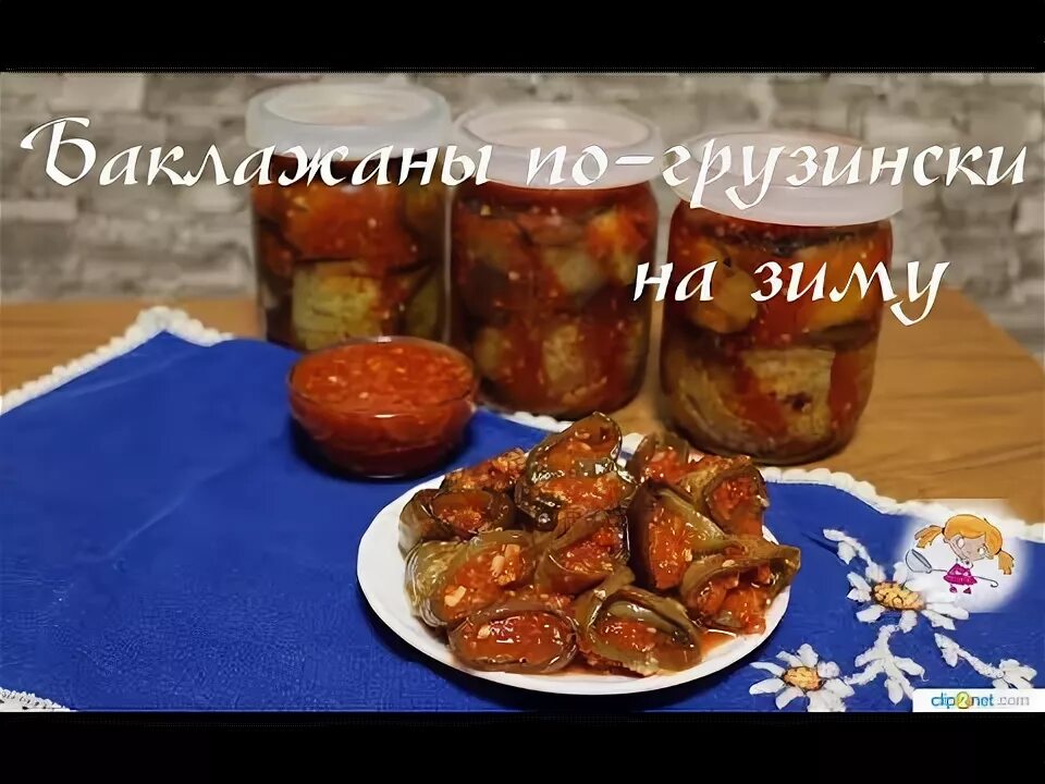 Синие по грузински на зиму. Синие по грузински на зиму