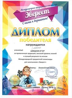 Грамота победителю викторины