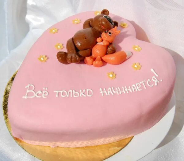 Торт все только начинается. Торт лучшее впереди. торт год позади все впереди. торт жизнь только начинается.