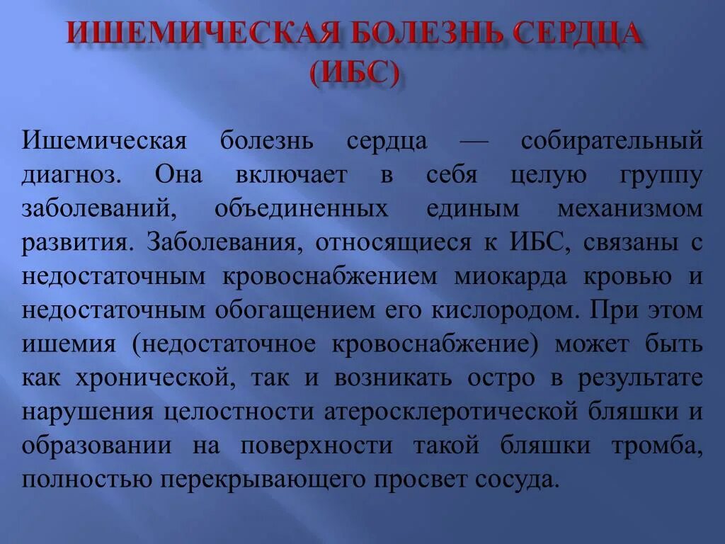 Ишемическая болезнь сердца. Ишемическая болезнь сердца (ИБС). Развитие ишемической болезни сердца. Ишемическая болезнь сердца диагноз. Области ишемии