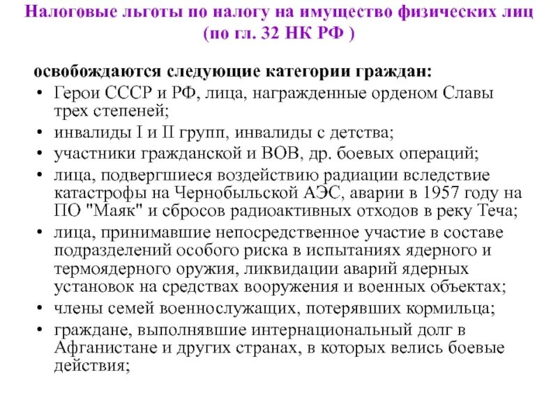 Инвалиды 3 группы от налога освобождаются. Налоговые льготы. Налоговые льготы для граждан. Налог на имущество физических лиц налоговые льготы. Налоговые льготы освобождение.