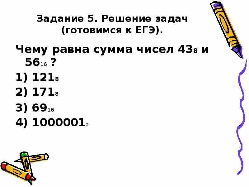 Чему равна сумма чисел. Чему равен. Чему равна сумма чисел 438 и 5616?. Чему равна сумма чисел 2 и 3.