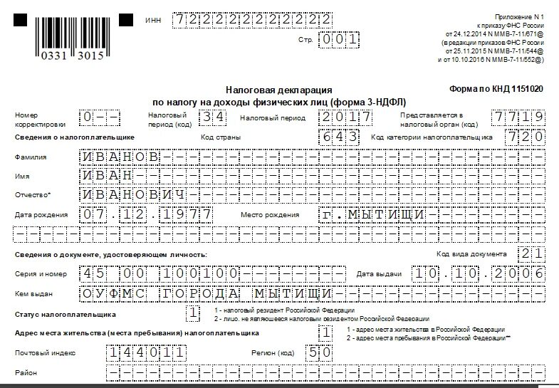 Декларация вручную. Образец заполнения 3 ндфл для ип нулевая декларация. налоговая декларация форма 3 ндфл заполненный. 3 ндфл для ип нулевая образец заполнения. декларация 3 ндфл ип образец.