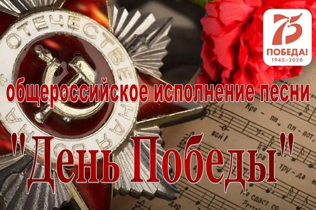 Песни победы прошел