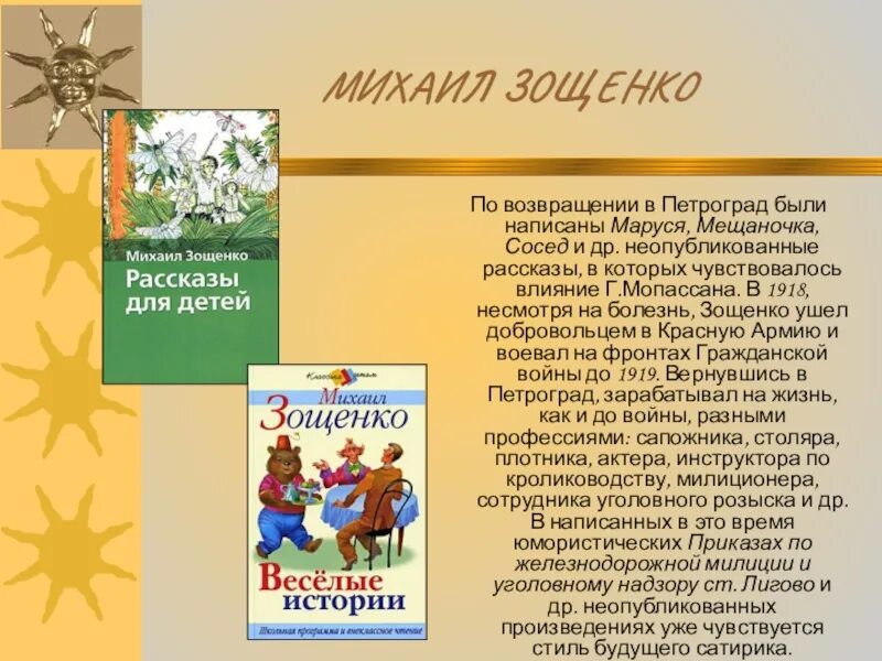 Творчество зощенко. Книги зощенко для детей. Зощенко для детей библиотека для детей. Произведения зощенко. Зощенко голубая книга.