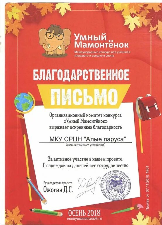 Конкурс мудрого. Умный Мамонтенок. Конкурс умный Мамонтенок.