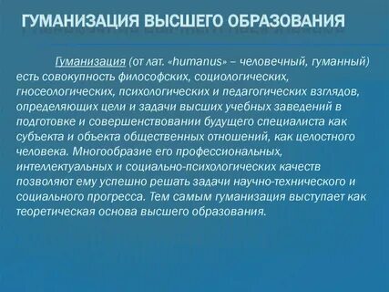 Реформа направленная на гуманизацию образования