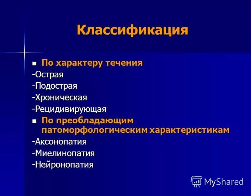 Аксонопатия. Аксонопатия