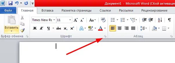 Какой шрифт по умолчанию установлен word 2007. Значок интервала в ворде. полуторный шрифт. межстрочный интервал значок. междустрочный интервал в ворде значок.