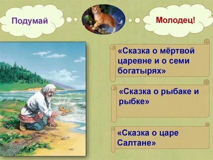 Презентация сказки золотая рыбка