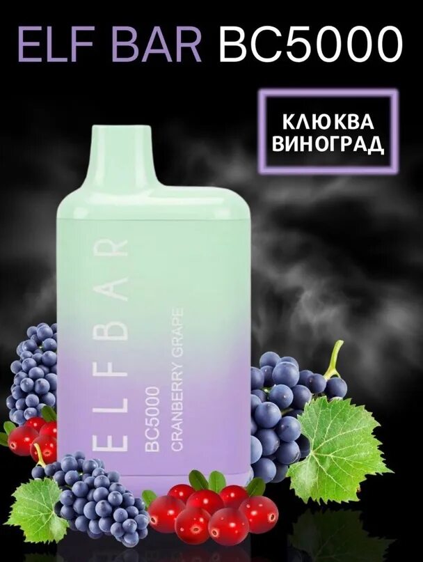 Grape elfbar
