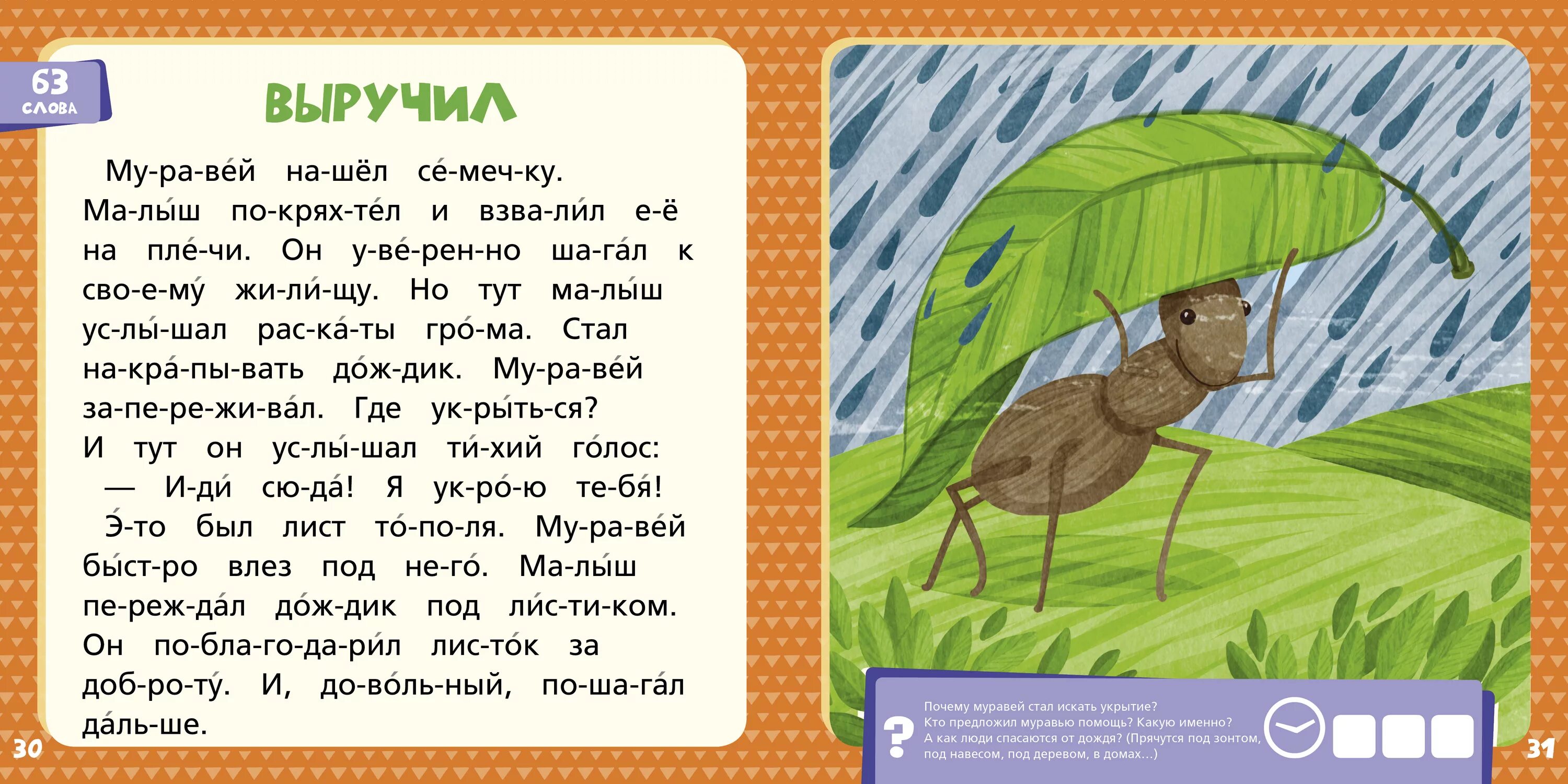 Текст для чтения 7 лет распечатать. Книга по слогам для детей 7 лет. рассказы для первого чтения. маленькие рассказы для детей. рассказ для чтения дошкольников.