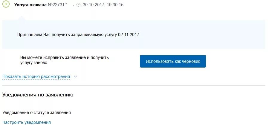 Приглашаем вас получить запрашиваемую услугу. Приглашаем вас получить запрашиваемую государственную услугу. Приглашаем вас получить запрашиваемую услугу запишитесь на прием. Госуслуги Росгвардия. Получино