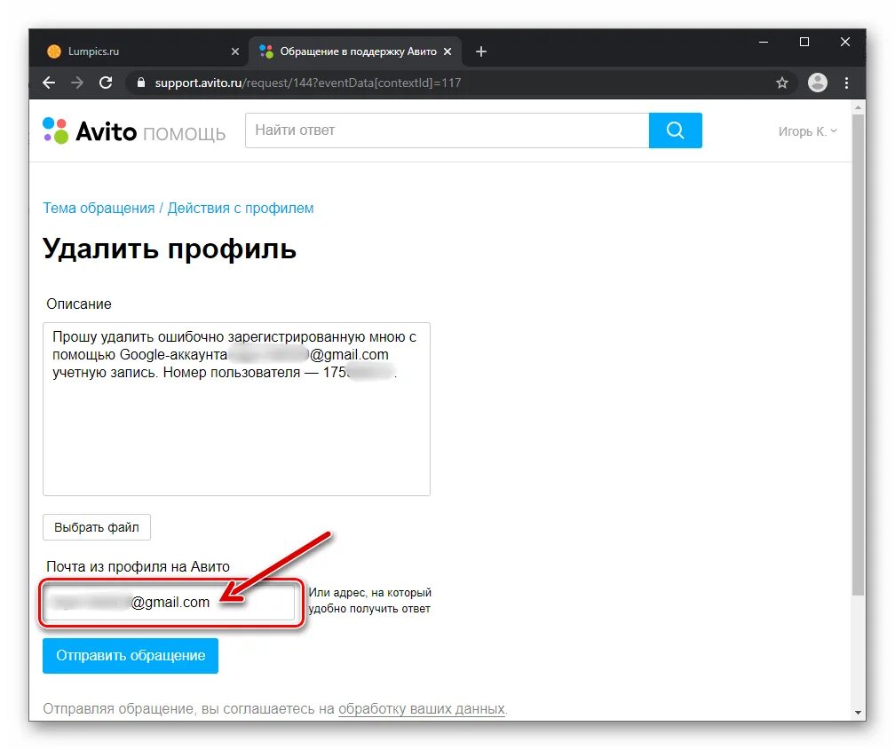 Как удалить аккаунт на авито. Аккаунт авито. Как удалить профиль на авито. Электронная почта авито. Как включить на телефоне авито