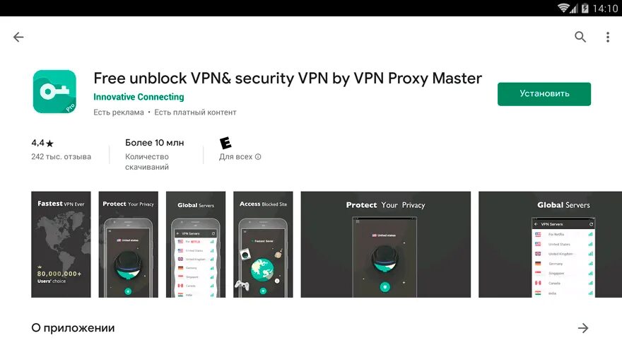 Proxy master 4pda. VPN мастер. Впн прокси. VPN proxy Master. VPN proxy Master Lite.