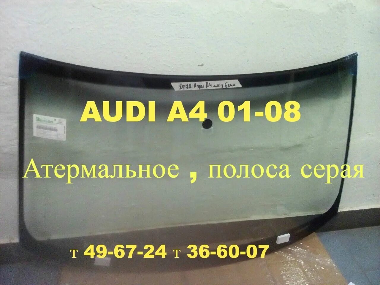 Лобовое стекло ауди а6. Лобовое стекло Ауди а4. Лобовое стекло Ауди а4 б6 размер. Лобовое стекло Ауди а6 с5 2003 года. Лобовое стекло Audi a4 b5.