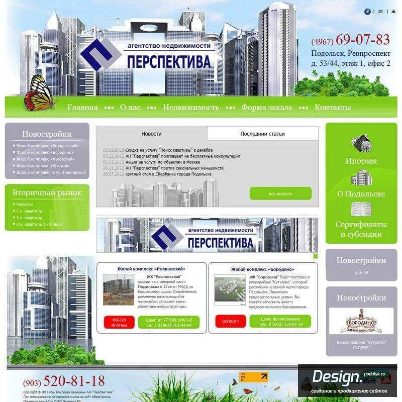 Real estate агентство недвижимости. Агенство недвижемости. Агентсво недвижимости. Сайты по недвижимости. Сайт по недвижимости.