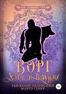 Принц полуночи