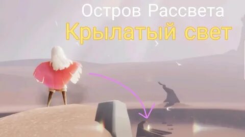 Скай остров рассвета