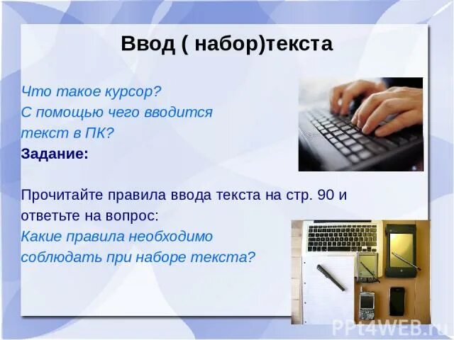 Правила ввода текста. Правила набора текста. Правила ввода текста Информатика. Правила ввода текста Информатика 5 класс. Введите текст информатика