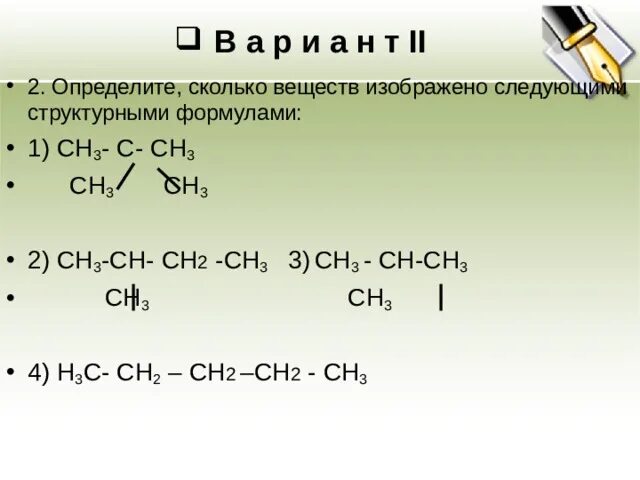 Ch3−Ch≡Ch−ch3 структурная. Структурная формула h3c-Ch. Ch3-ch2-ch2-ch3 формула. Сколько соединений представлено