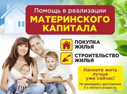 Материнский капитал кредит