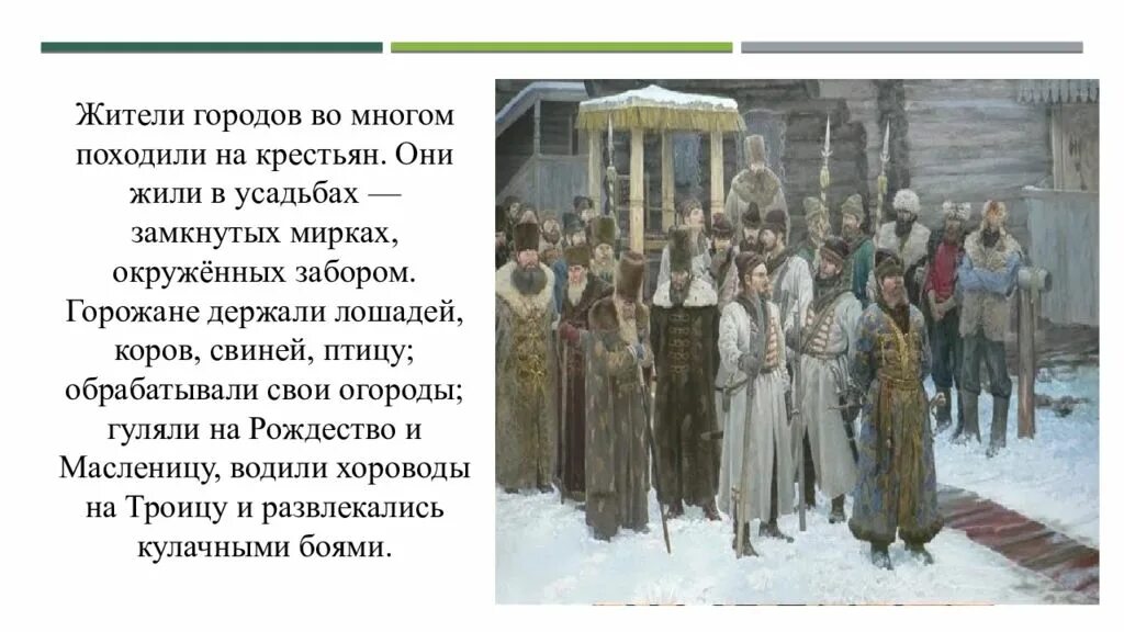 Изменение жизни горожан. Жители городов при Петре первого. Жизнь горожан при Петре 1. Повседневная жизнь и быт крестьян при Петре 1. Жизнь городского жителя при Петре 1.