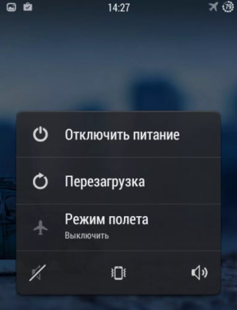 Включи режим фото. Режим полета. Выключить питание. Режим полета в телефоне. Режим полёта выключен.