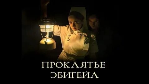 Проклятие морале