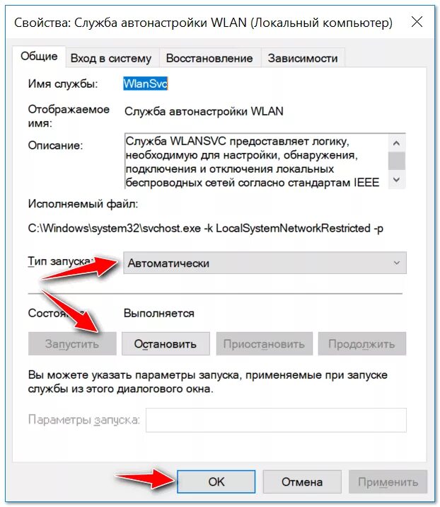 Не настроен прием подключений. Ноутбук не подключается. Служба автонастройки WLAN. Стоит крестик на вайфае.