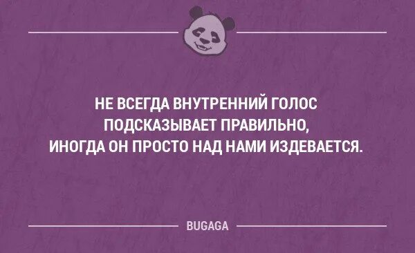 Голосовые шутки. Анекдот про голос. Анекдот про внутренний голос. Анекдот про голоса в голове. Мемы про внутренний голос.