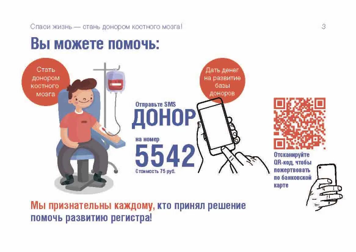 регистр доноров костного мозга в россии. как сдают костный мозг на донорство.